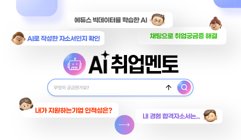 AI취업멘토-클레버