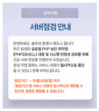 서버점검안내