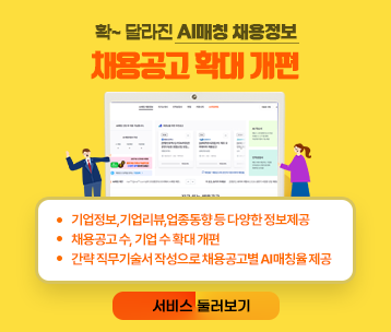 채용정보 개편안내