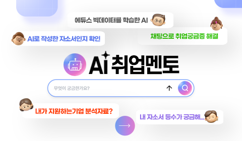 AI취업멘토-클레버