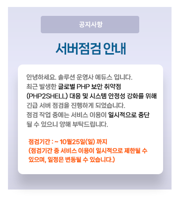 서버점검안내