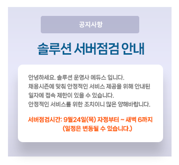 서버점검안내